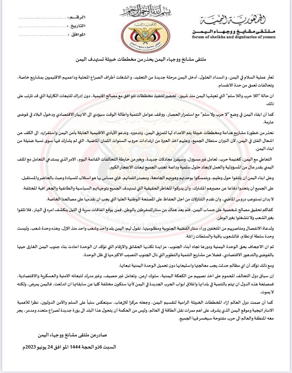 ملتقى مشائخ ووجهاء اليمن يحذر من مخططات خبيثة تستهدف الوطن